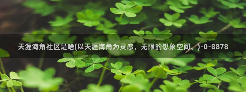 苹果手机怎么进海角社区